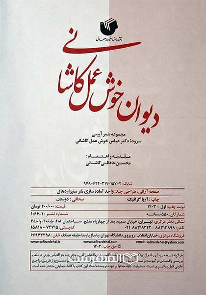 دیوان خوش عمل کاشانی (جلد 1) — تصویر ۲