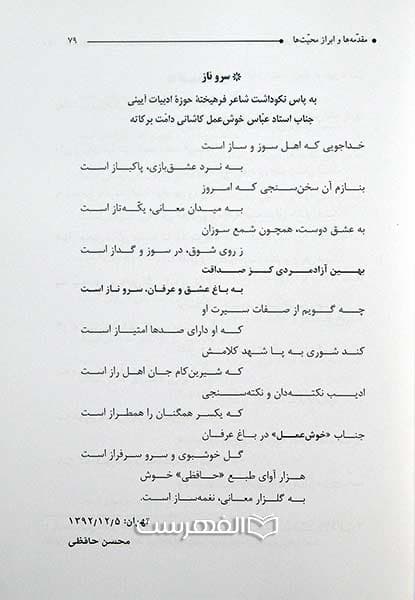 دیوان خوش عمل کاشانی (جلد 1) — تصویر ۳