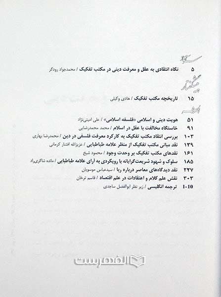 فصلنامه نقد کتاب 65-66 — تصویر ۲
