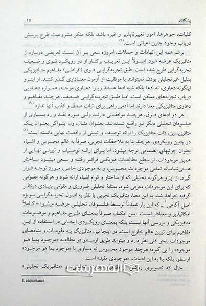 مفهوم جوهر در متافیزیک تحلیلی معاصر — تصویر ۲
