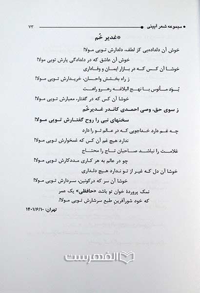 جرعه نوش جام عشق — تصویر ۳