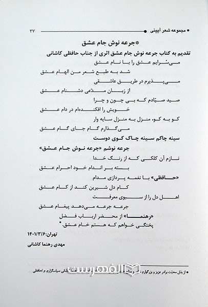 جرعه نوش جام عشق — تصویر ۴