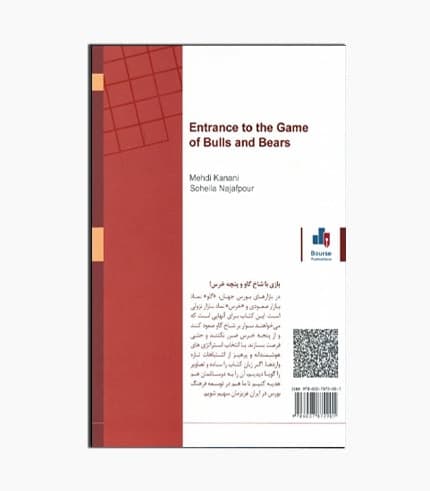 کتاب ورود به بازی گاوها و خرس‌ها — تصویر ۲