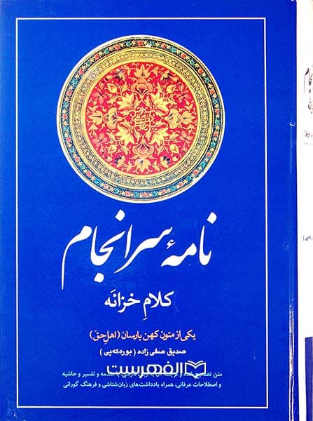 نامه سرانجام (کلام خزانه)