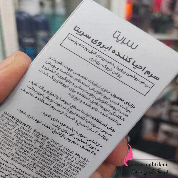 پخش سرم تقویت کننده مژه سریتا اصلی — تصویر ۴