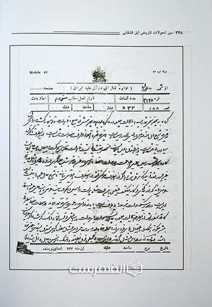سیر تحولات تاریخ ایل قشقایی — تصویر ۴