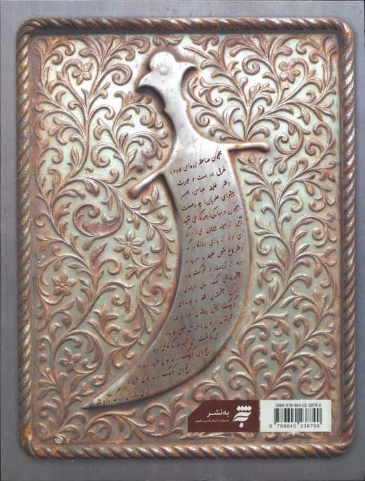 یک خوشه انگور سرخ | فاطمه سلیمانی ازندریانی | انتشارات به نشر،آستان قدس رضوی — تصویر ۲