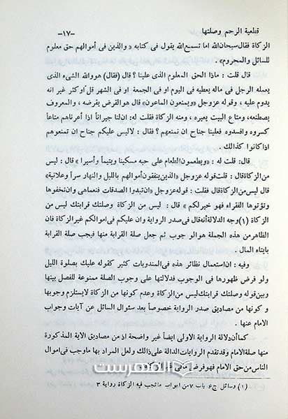 اندیشه های نو در علوم اسلامی (5) — تصویر ۲