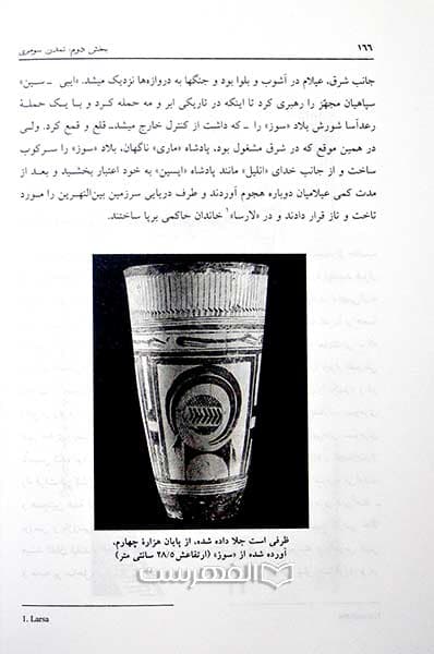 سومریان در تاریخ (بضمیمه تمدن سومری) — تصویر ۳
