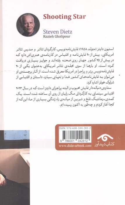 ستاره ی دنباله دار | استیون دایتز | انتشارات دیدآور — تصویر ۲
