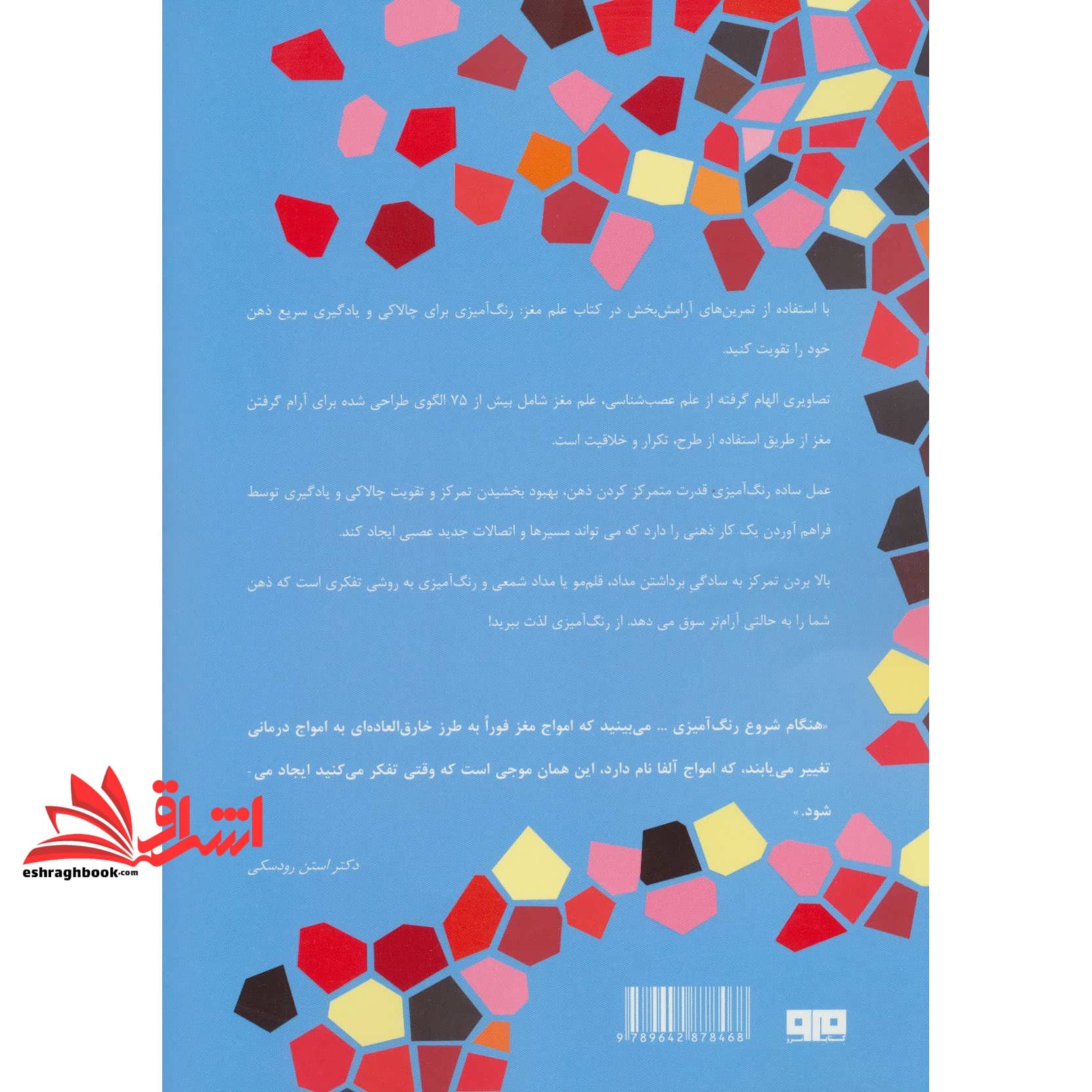 کتاب رنگ آمیزی برای بزرگسالان : علم مغز – رنگ آمیزی برای چالاکی و یادگیری سریع — تصویر ۲