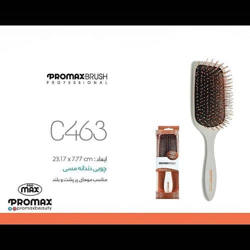 برس چوبی پرومکس با دندانه مسی بزرگ مدل C463 — تصویر ۲
