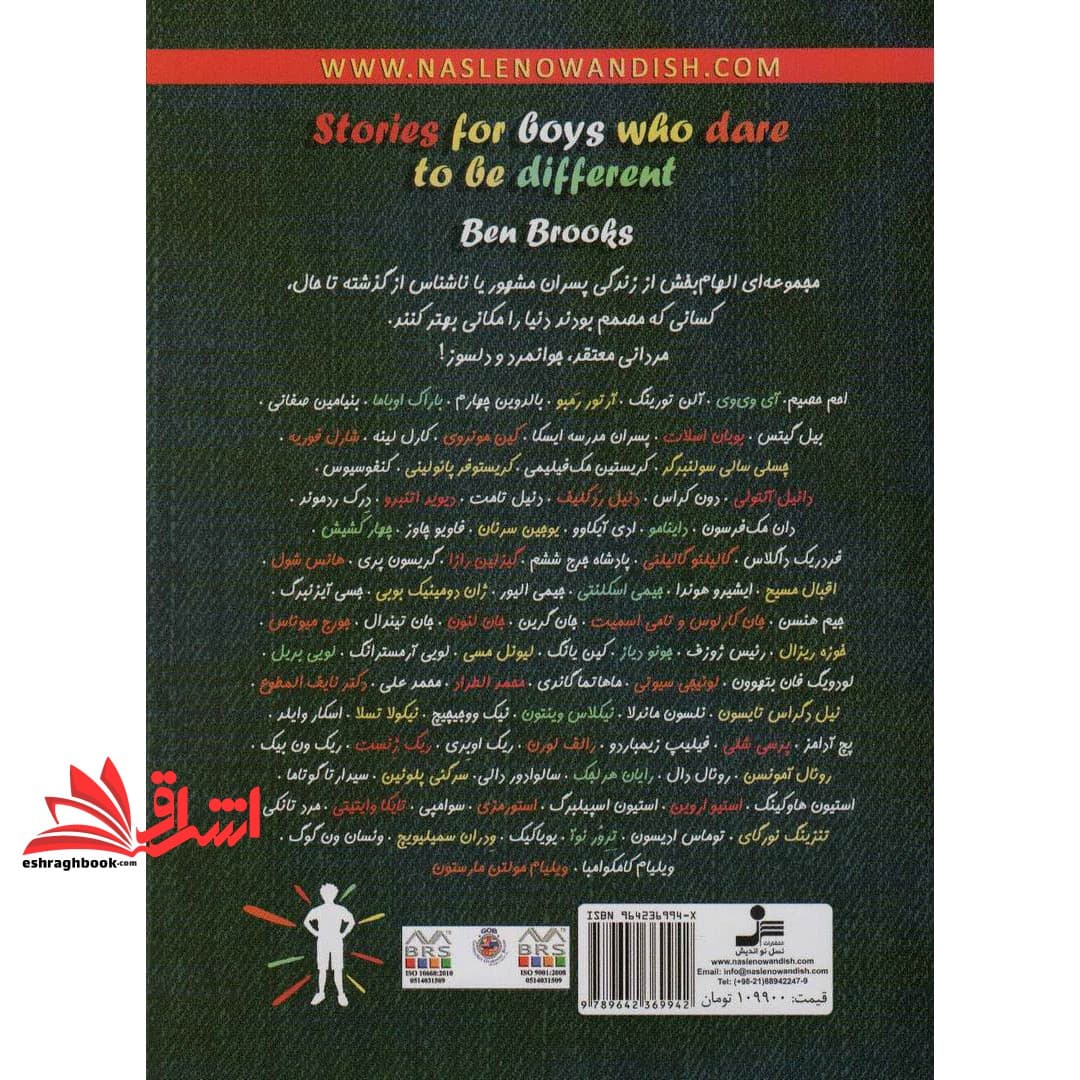 کتاب پسران دلیر جسور و متفاوت ۱ — تصویر ۲