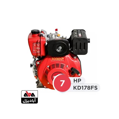 موتور تک دیزلی کوپ 7 اسب مدل KD178FS