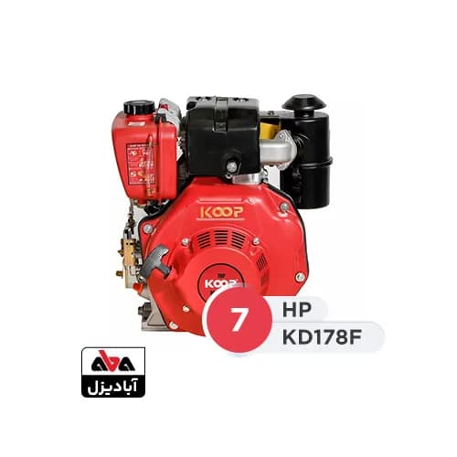 موتور تک دیزلی کوپ 7 اسب مدل KD178F