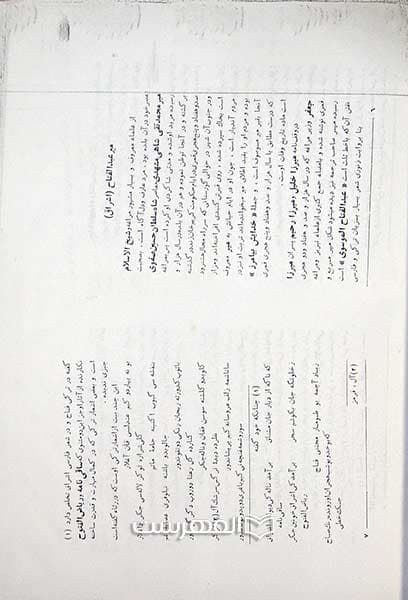 ساقی نامه (کپی از کتاب چاپی و خطی با صحافی گالینگور) — تصویر ۳