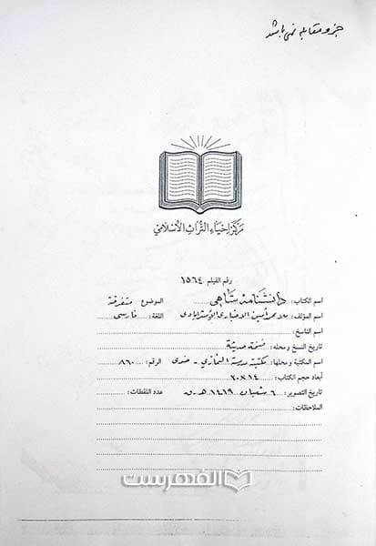 دانشنامه شاهی (کپی از نسخه خطی)
