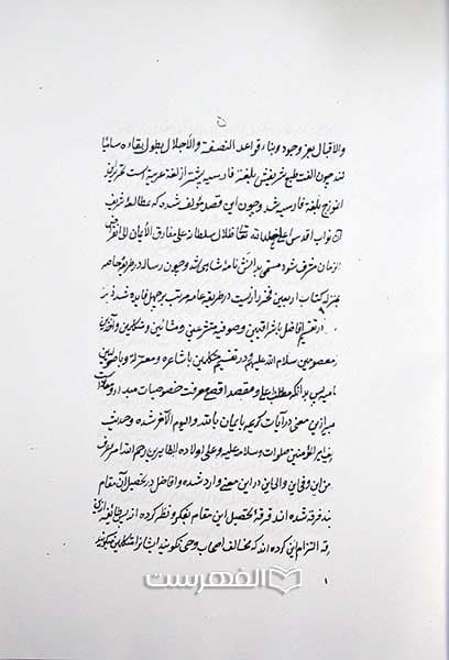 دانشنامه شاهی (کپی از نسخه خطی) — تصویر ۴
