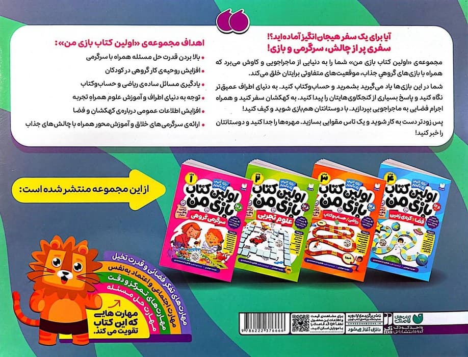 کیف قاصدک بازی کنیم،یاد بگیریم:اولین کتاب بازی من (4جلدی،گلاسه،باجعبه) | مودیت موهینی | انتشارات ذکر — تصویر ۲