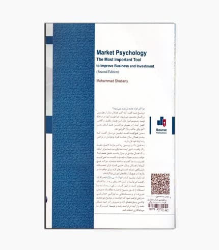 کتاب روانشناسی بازار — تصویر ۲