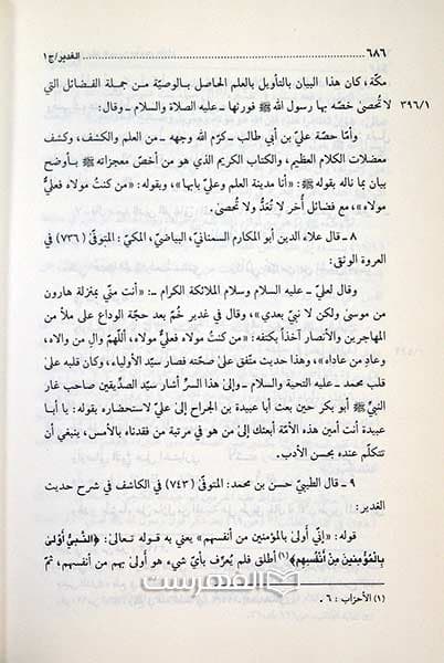 الغدیر فی الکتاب و السنة و الادب (11 جلدی) — تصویر ۲