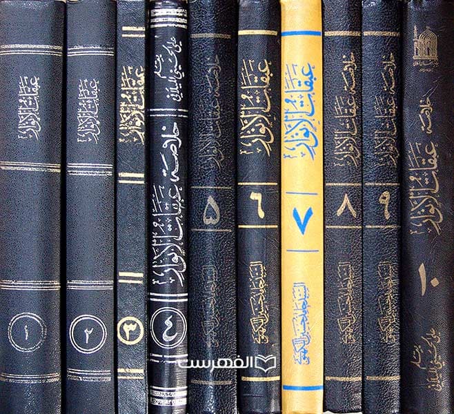 عبقات و الانوار فی امامة الائمة الاطهار (10 جلدی) — تصویر ۴