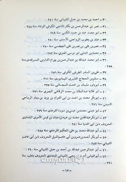 عبقات و الانوار فی امامة الائمة الاطهار (10 جلدی) — تصویر ۳