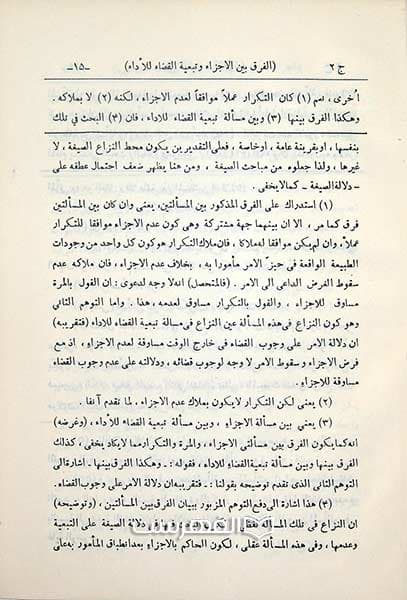 منتهی الدرایة (جلد 2 تا 8) — تصویر ۲