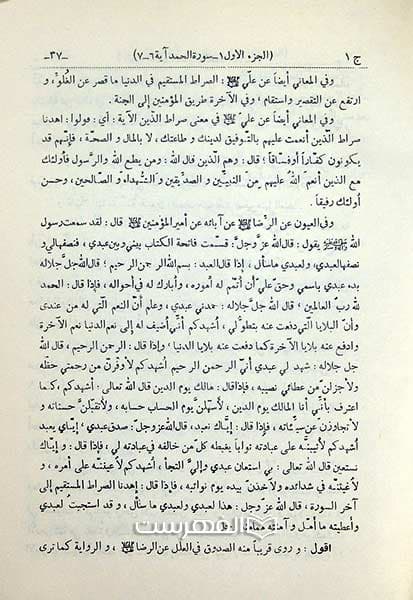 المیزان فی تفسیر القرآن (21 جلدی) — تصویر ۲