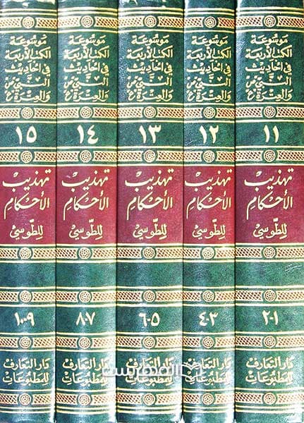 تهذیب الاحکام (10 جلد در 5 مجلد) — تصویر ۳
