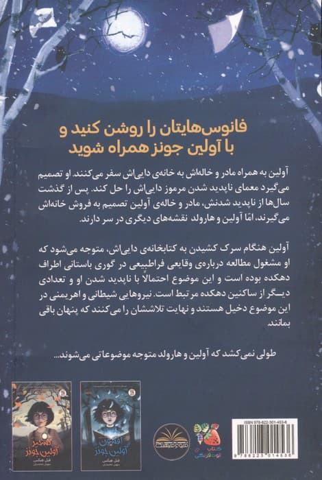 غیبت آولین جونز 3 | فیل هیکس | انتشارات سایه گستر،فروغ فرهنگ — تصویر ۲