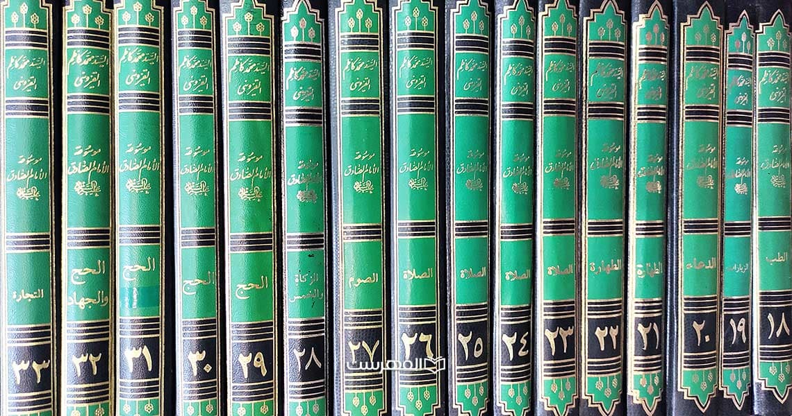 موسوعة الامام الصادق (ع) (33 جلدی) — تصویر ۳