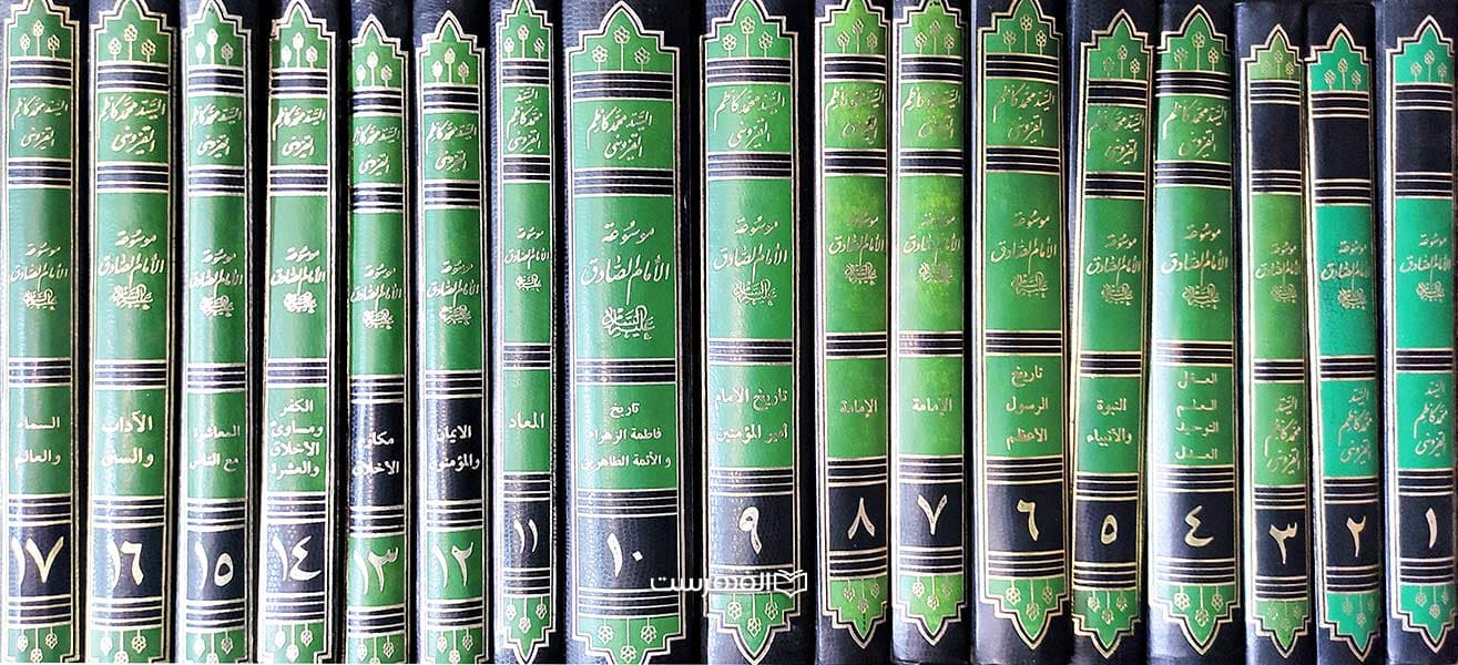 موسوعة الامام الصادق (ع) (33 جلدی) — تصویر ۲