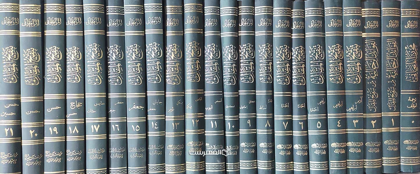 مسرد تنقیح المقال (47 جلدی) — تصویر ۲