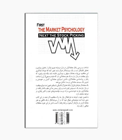 کتاب سهام نخرید مگر با شناخت رفتار و روانشناسی بازار — تصویر ۲