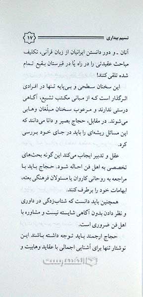 نسیم بیداری — تصویر ۲