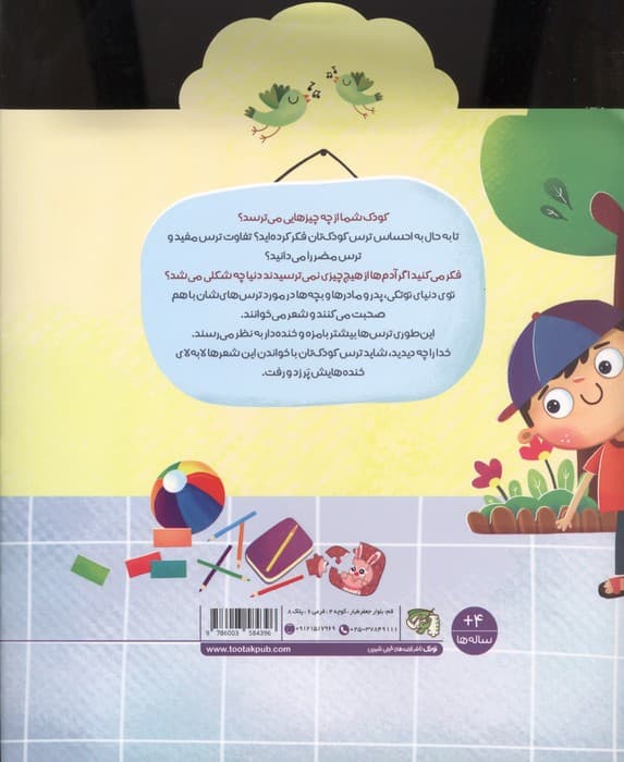 اینجا نترس کوچولو 2 (من می تونم شجاع باشم) | شکرم السادات هاشمی پور | انتشارات توتک — تصویر ۲