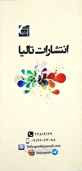 بروشور: انتشارات تالیا
