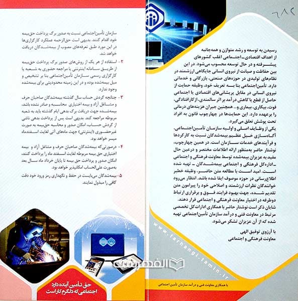 بروشور: نحوه صدور برگ پرداخت حق بیمه غیرحضوری — تصویر ۲