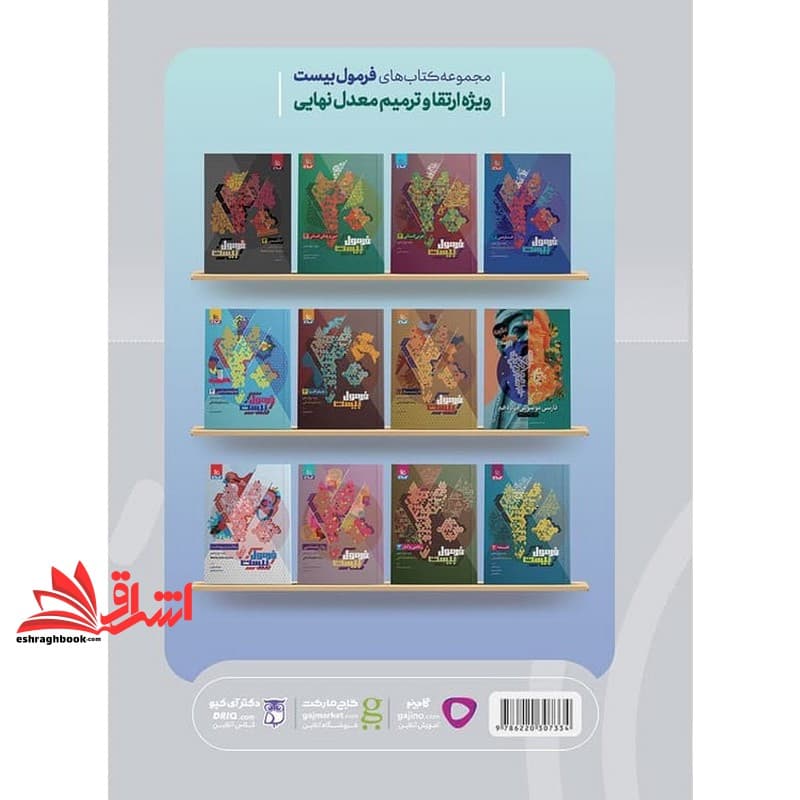 کتاب علوم و فنون ادبی کامل کنکور میکرو (دهم+یازدهم+دوازدهم) درسنامه های کامل+تست های فراوان+پاسخ های روان — تصویر ۳