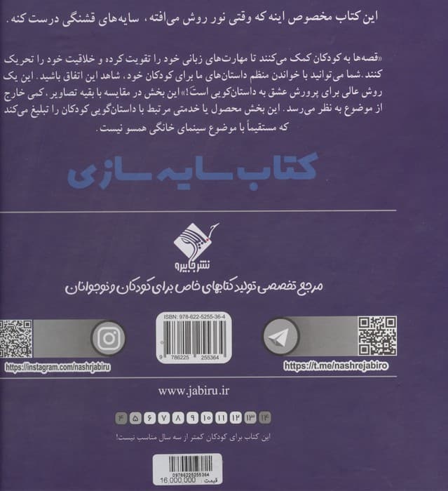 کتاب سایه سازی (به همراه چراغ قوه شارژی و شخصیت های مربوط به کتاب)،(باجعبه) | شرکت شاپلابو | انتشارات جابیرو — تصویر ۲