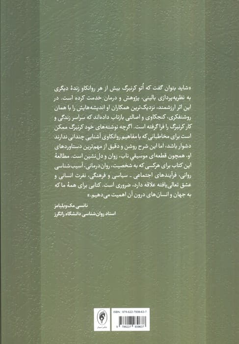 درآمدی نوین بر کرنبرگ | فرانک یومانس و دیگران | انتشارات اسبار — تصویر ۲