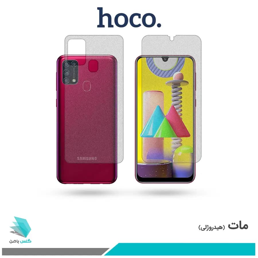 گلس پشت و رو سامسونگ Galaxy M31 مات برند هوکو