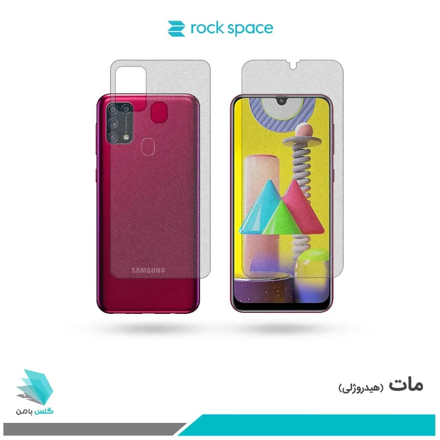 گلس پشت و رو سامسونگ Galaxy M31 مات برند راک اسپیس