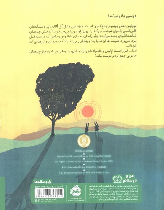 ظرف خاطرات (گلاسه) | دبورا مارسرو | انتشارات پرتقال — تصویر ۲