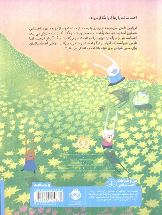 ظرف احساسات (من و شناخت احساساتم)،(گلاسه) | دبورا مارسرو | انتشارات پرتقال — تصویر ۲
