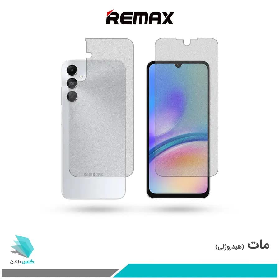 گلس پشت و رو سامسونگ Galaxy A05S مات برند ریمکس