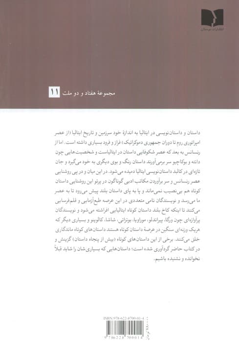 شیطان به من گفت (و داستان های دیگر از نویسندگان ایتالیایی) | دینو بوتزاتی و دیگران | انتشارات دوستان — تصویر ۲