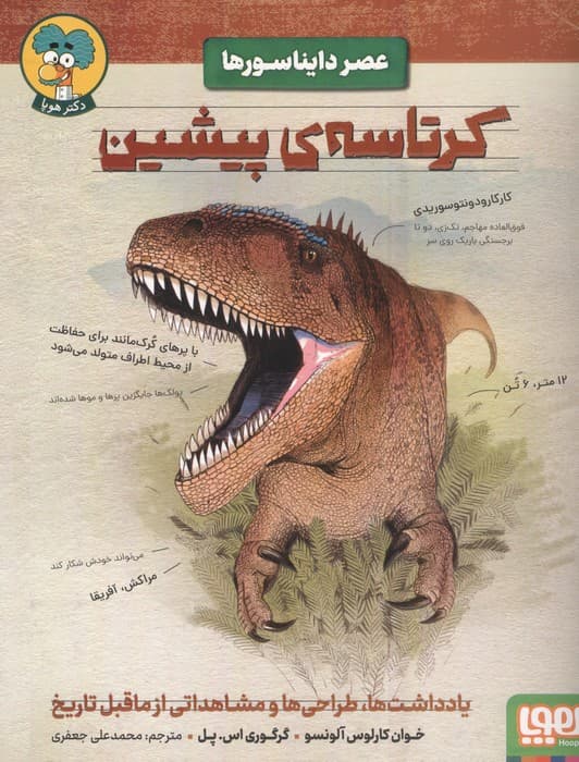 کرتاسه ی پیشین (عصر دایناسورها) | خوان کارلوس آلونسو،گرگوری،اس پل | انتشارات هوپا