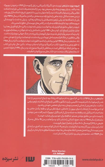 داستان های کوتاه سلینجر (یک روز عالی برای موز ماهی و هشت داستان دیگر) | جی.دی. سلینجر | انتشارات سیزده — تصویر ۲